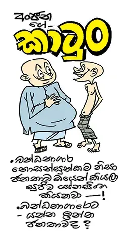 gossiplanka image 4