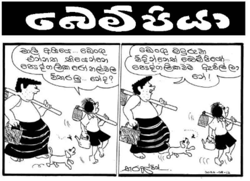 gossiplanka image 10