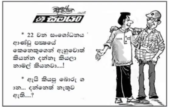 gossiplanka image 3