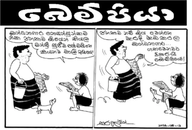 gossiplanka image 6