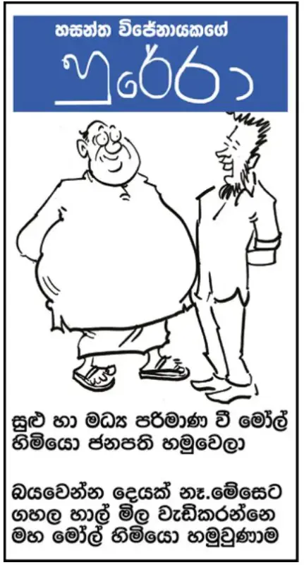 gossiplanka image 7