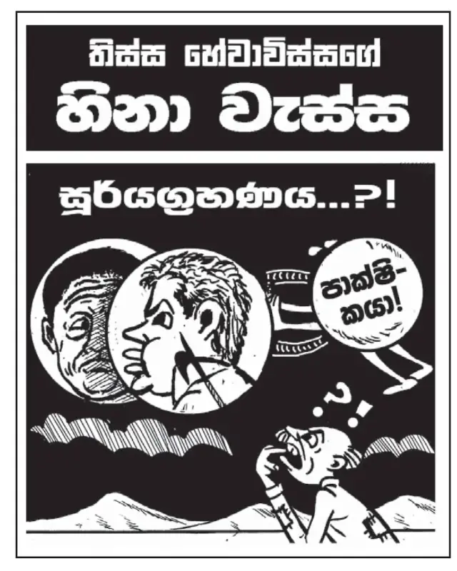 gossiplanka image 21
