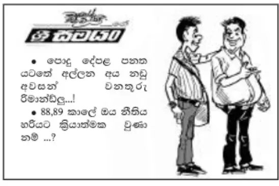 gossiplanka image 3
