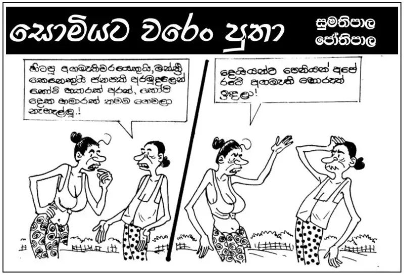 gossiplanka image 6
