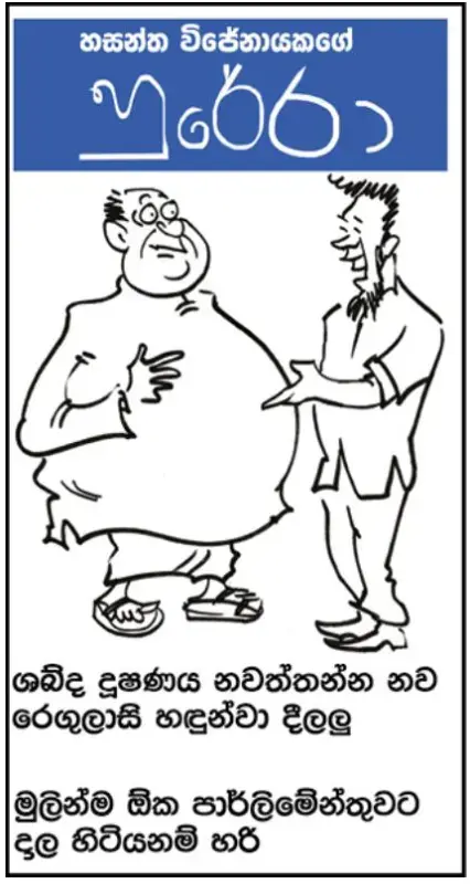 gossiplanka image 7