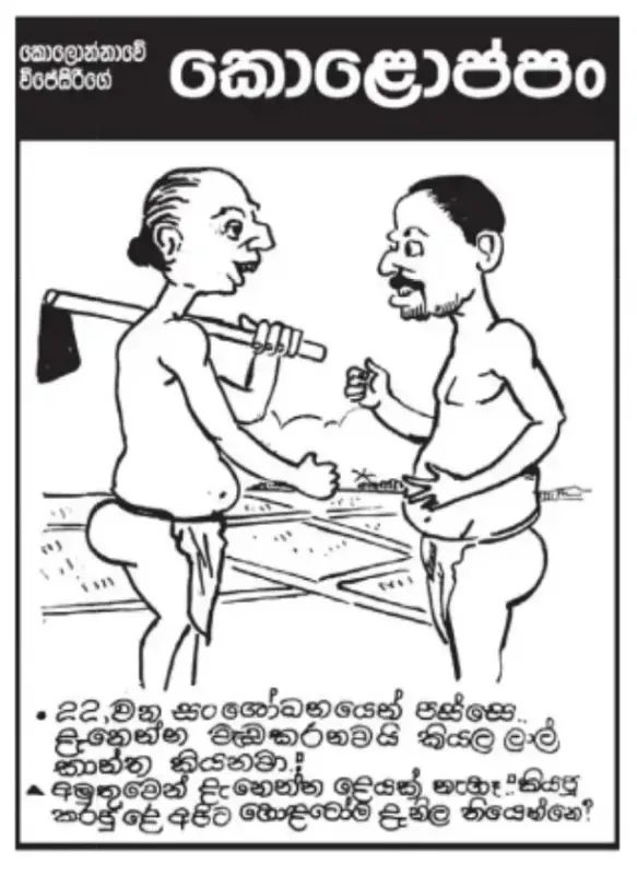 gossiplanka image 1
