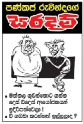 gossiplanka image 3