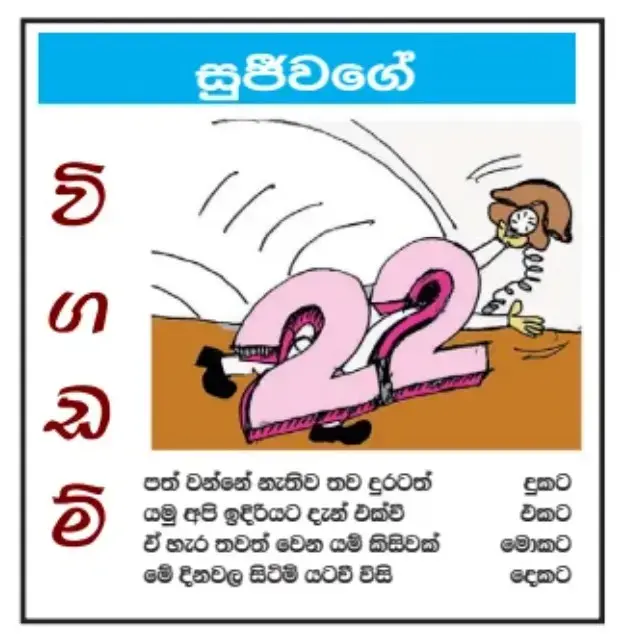 gossiplanka image 4