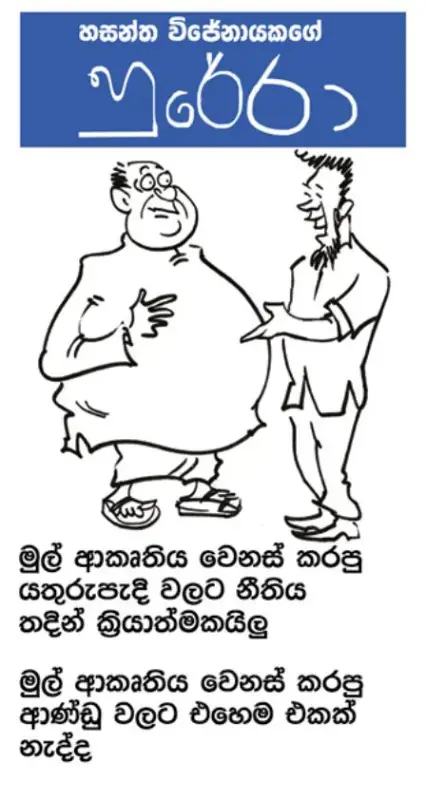 gossiplanka image 17