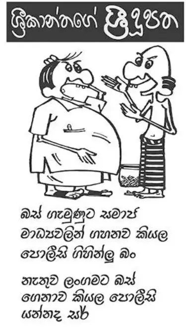 gossiplanka image 6