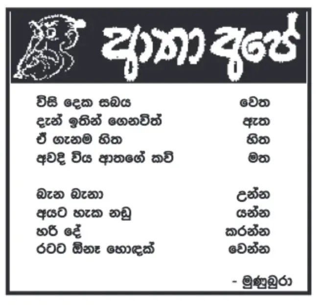 gossiplanka image 2