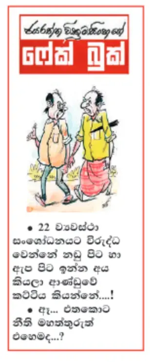 gossiplanka image 4
