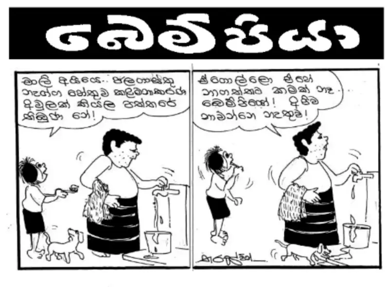 gossiplanka image 6