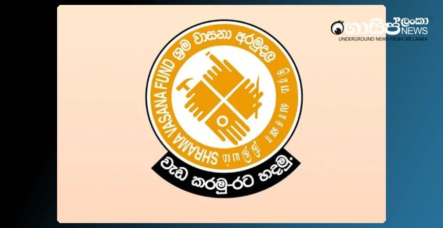 shrama-vasana-fund-will-be-abolished