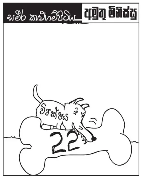 gossiplanka image 4