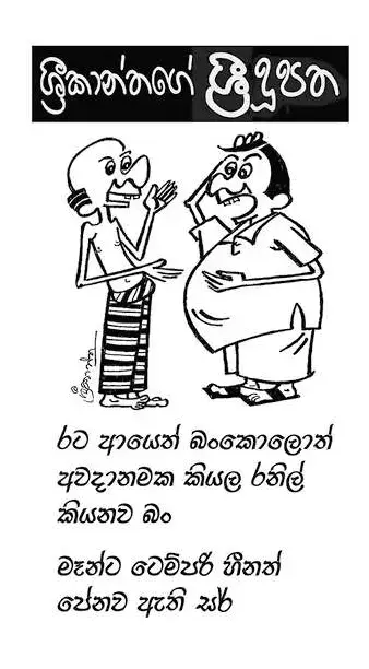 gossiplanka image 11