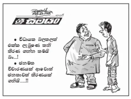 gossiplanka image 4