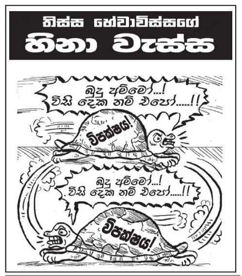 gossiplanka image 4