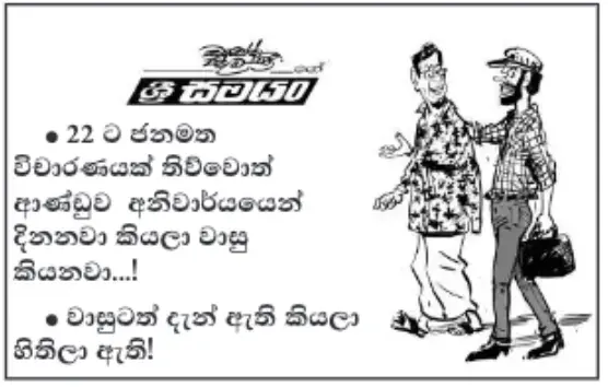 gossiplanka image 11
