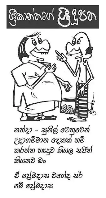 gossiplanka image 13