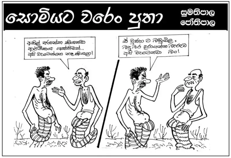 gossiplanka image 17