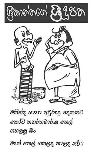 gossiplanka image 2