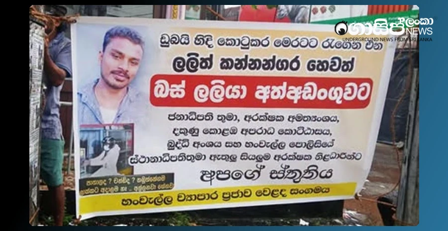 banners-in-hanwella-for-bus-driver-lalith