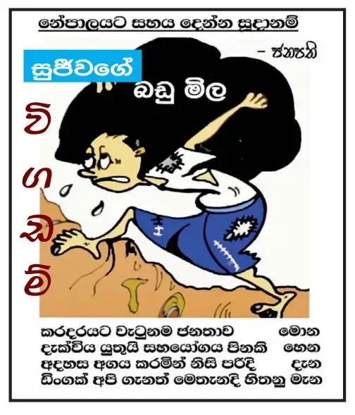 gossiplanka image 2