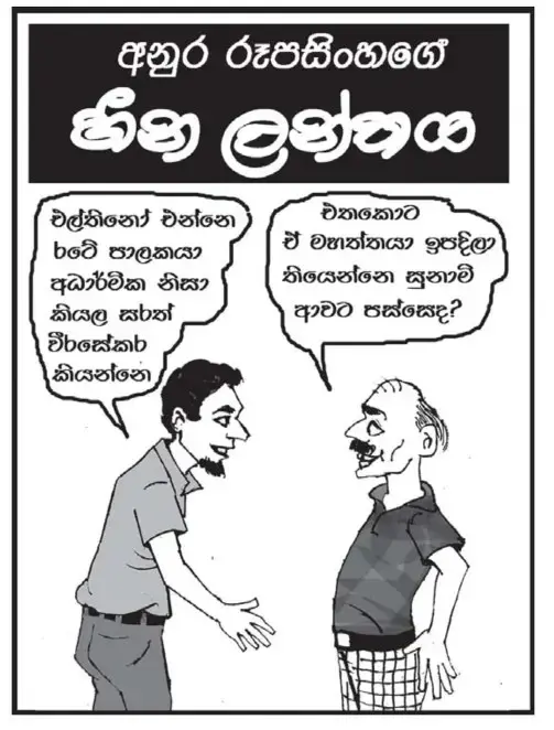 gossiplanka image 7