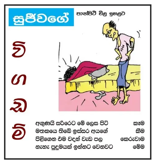 gossiplanka image 2