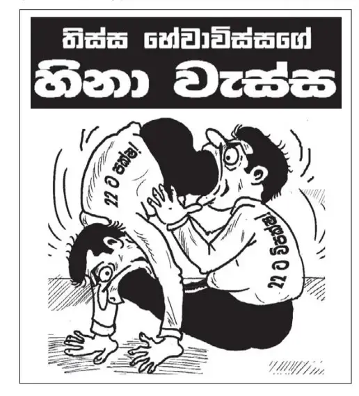 gossiplanka image 7