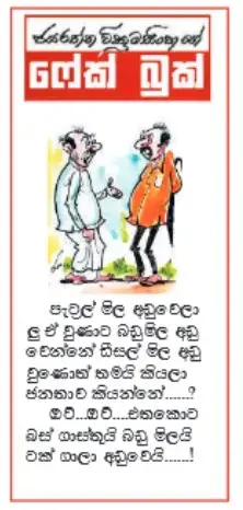 gossiplanka image 2