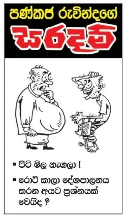 gossiplanka image 7