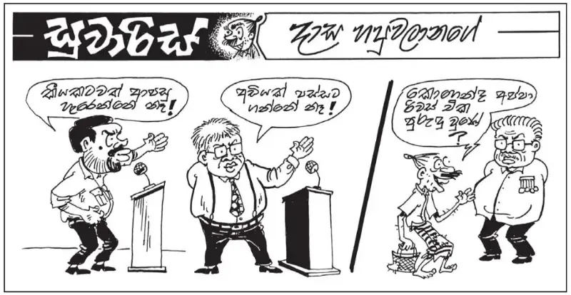 gossiplanka image 21