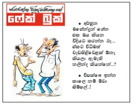 gossiplanka image 7