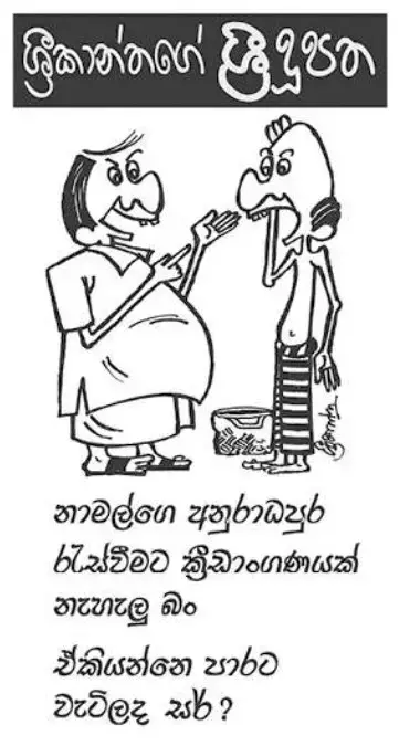 gossiplanka image 10