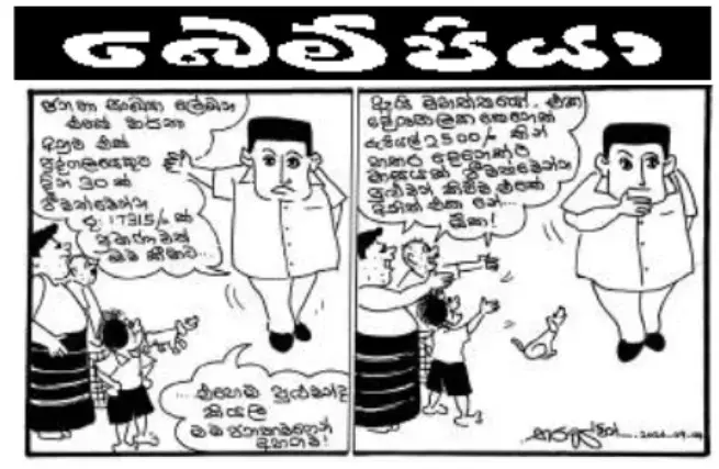 gossiplanka image 11