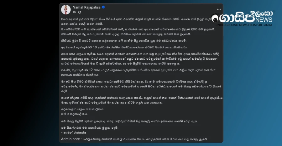 namal-who-went-inside-also-posted-a-facebook-post-that-night