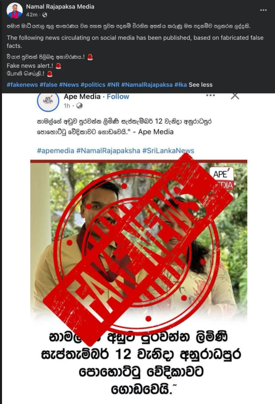 fake-story-about-limini-coming-to-anuradhapura-meeting
