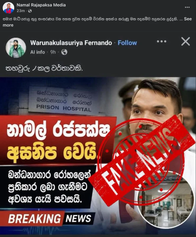 fake-story-about-limini-coming-to-anuradhapura-meeting