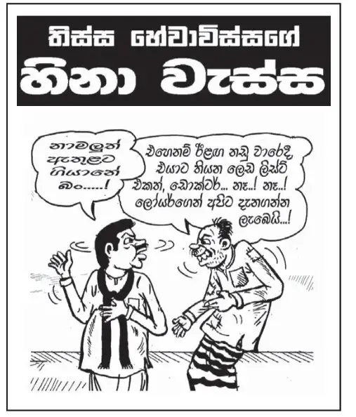 gossiplanka image 1