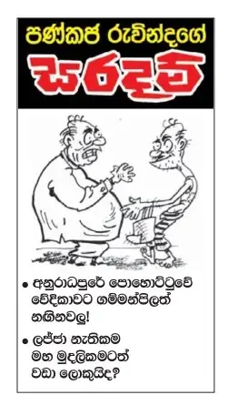 gossiplanka image 2