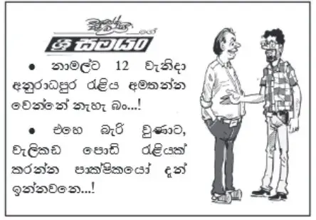 gossiplanka image 6
