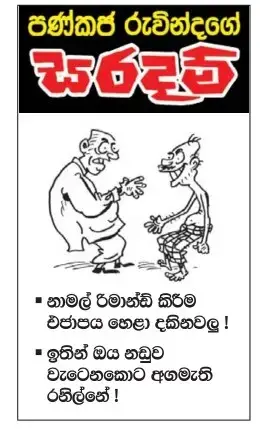 gossiplanka image 2