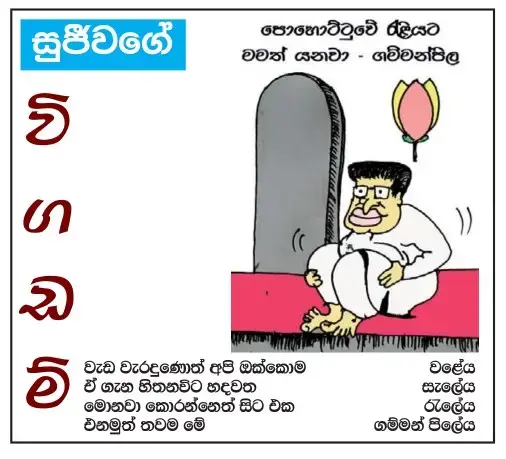 gossiplanka image 2