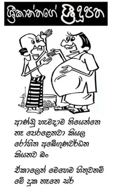 gossiplanka image 4