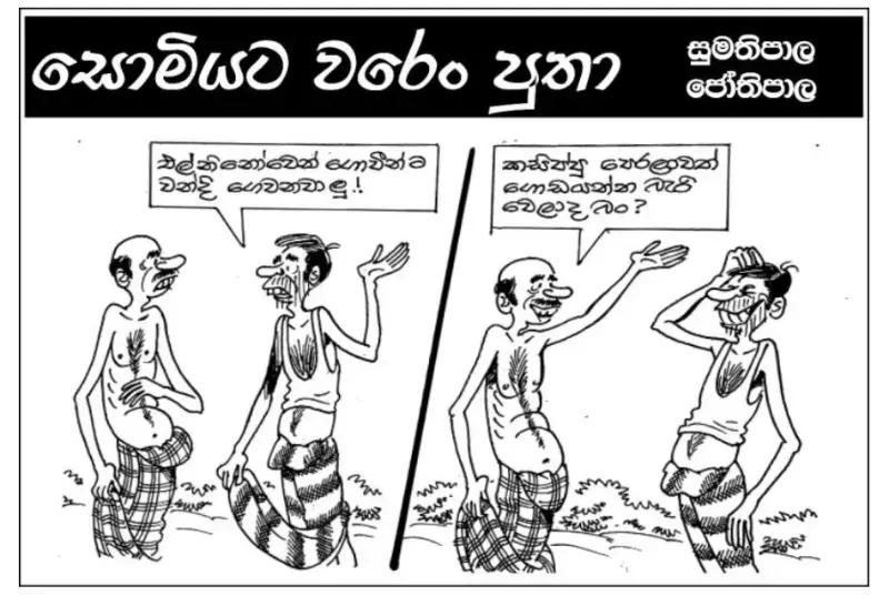 gossiplanka image 21