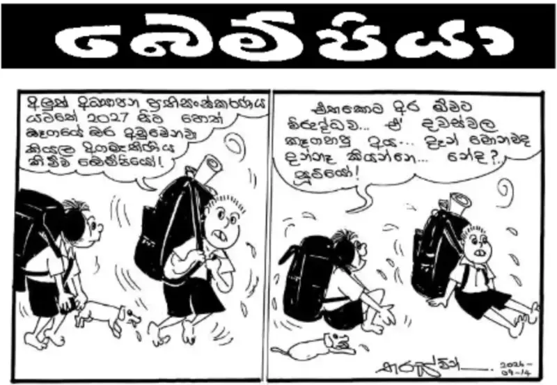 gossiplanka image 17