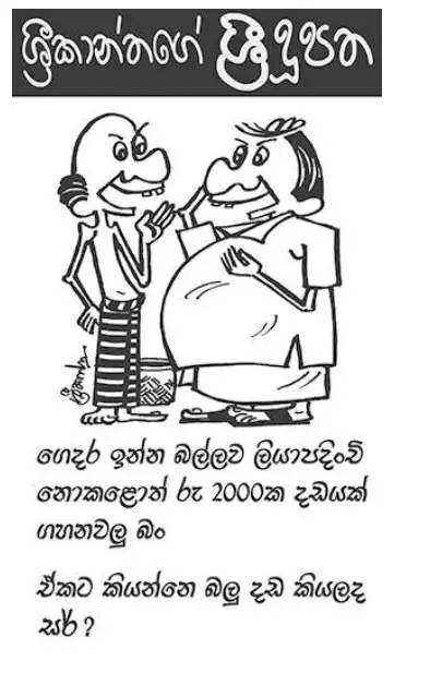 gossiplanka image 1