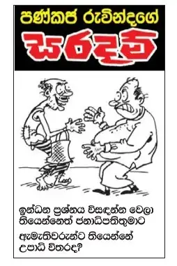 gossiplanka image 2